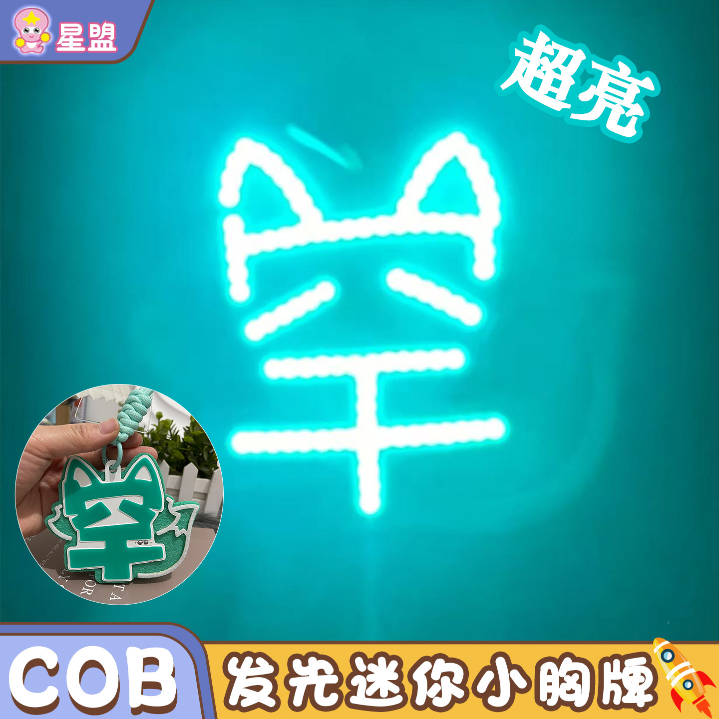 【TF家族】#陈思罕#周边数据魔改棒COB胸牌爆亮投影应援棒图片