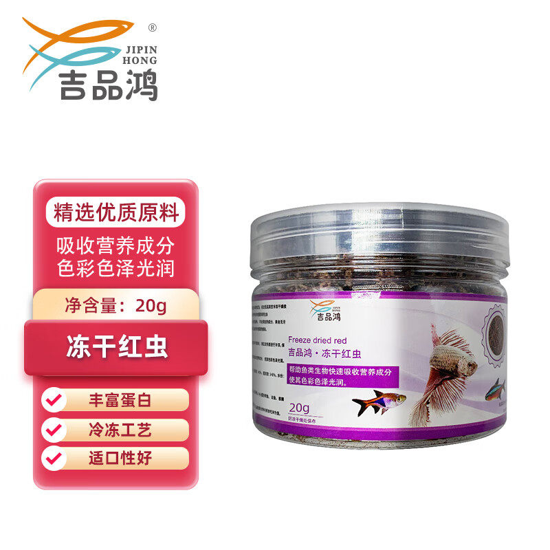 吉品鸿鱼饲料冻干红虫孔雀鱼斗鱼七彩神仙鱼小型鱼饲料鱼粮20克,宠物/宠物食品及用品,观赏鱼饲料,淘宝优惠券,粉丝福利购,淘宝优惠卷