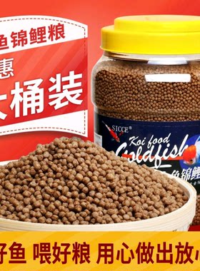 西杰 SICCE 锦鲤鱼专用饲料 金鱼增色增艳 金鱼锦鲤 鱼粮 1KG