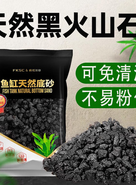 疯狂水草黑色火山石鱼缸造景摆件底部砂石黑火山石底砂溪流石全套