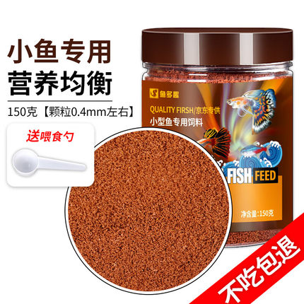 鱼多趣小型鱼专用饲料150g鱼食小型热带鱼缓沉型饲料孔雀鱼饲料鱼