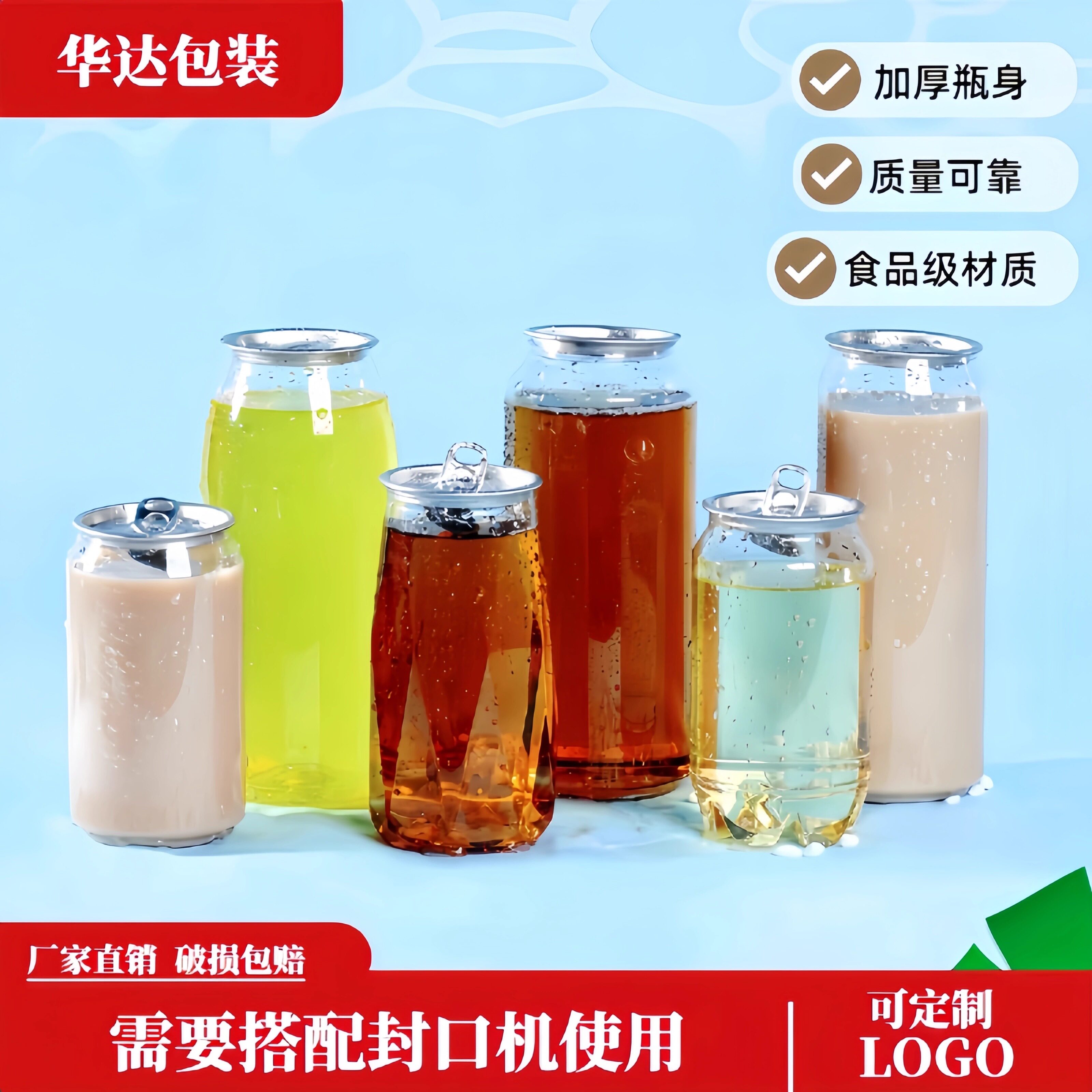 一次性塑料易拉罐空罐子透明pet奶茶杯空瓶密封罐气泡水果汁啤酒
