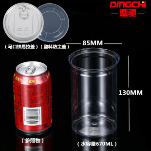 650ml 易拉罐 食品易拉罐塑料瓶PET易拉罐 透明易拉罐 塑料84*130