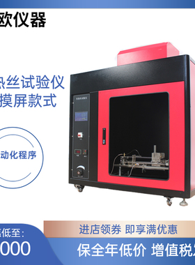 UL94水平垂直燃烧试验箱 灼热丝试验仪 漏电起痕试验仪 汽车内饰