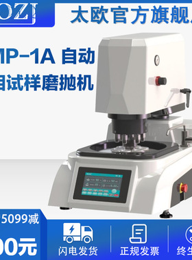 HMP-1A全自动金相试样磨抛机 自动预磨研磨抛光一体磨抛机