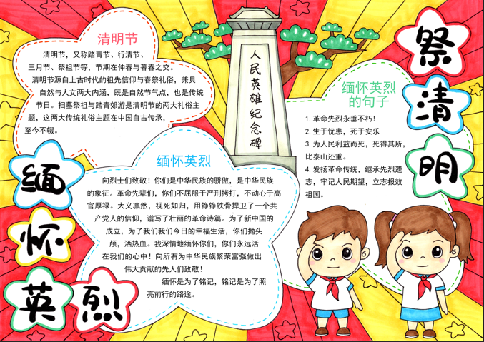 缅怀英烈祭清明节手抄报黑白线稿涂色电子版致敬英雄儿童画模板