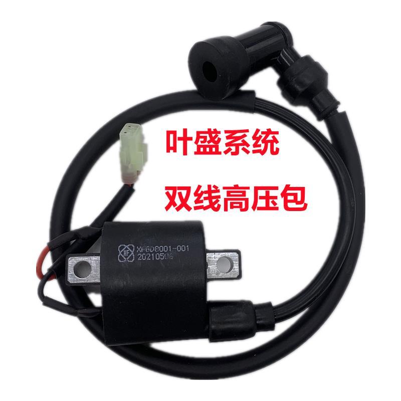 叶盛国四电喷王野踏板骑士125/150摩托车高压点火线圈双线高压包