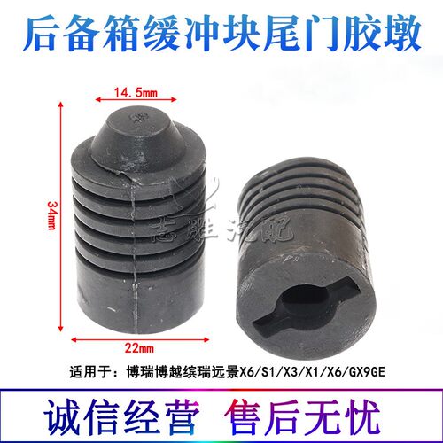 前机盖缓冲块前引擎盖缓冲胶胶套胶垫适用比亚迪速锐 秦宋G5E5唐