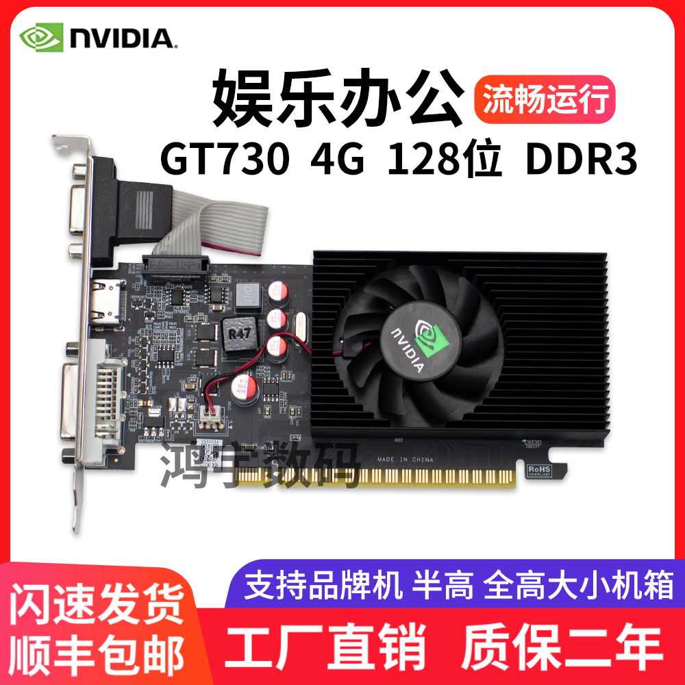 全新GT730 4G全高半高刀卡  2U 小机箱 品牌机 工控机单槽独立显 电脑硬件/显示器/电脑周边 显卡 原图主图