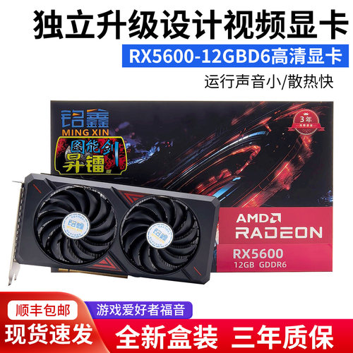 铭鑫全新RX6500/12G D6电竞游戏直播视频高清 显卡 吃鸡黑悟空