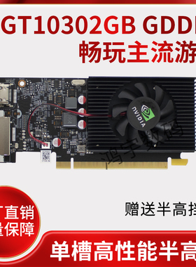 全新GT1030 2G D5半高刀卡2K 4K独立游戏显卡 LOL品牌机升级 OPS