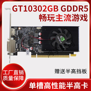 4K独立游戏显卡 D5半高刀卡2K 全新GT1030 LOL品牌机升级 OPS