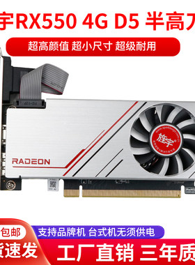 旌宇RX550 4G D5 HDMI+DPL半高刀卡 台式机  品牌机 OPS 游戏显卡