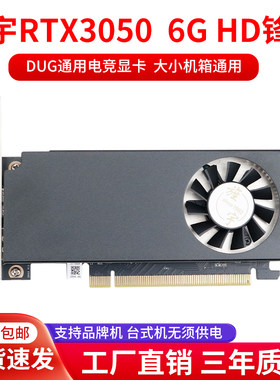 旌宇 RTX3050 6G LP  D6 半高  全高  游戏独显流畅吃鸡 显卡