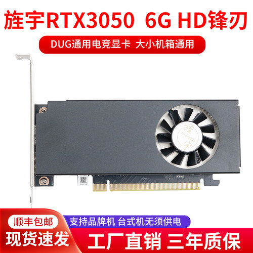 旌宇 RTX3050 6G LP  D6 半高  全高  游戏独显流畅吃鸡 显卡