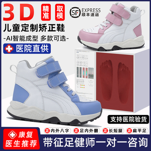 儿童3D定制扁平足矫正鞋内外八字脚高弓足内外翻长短腿秋冬纠正鞋