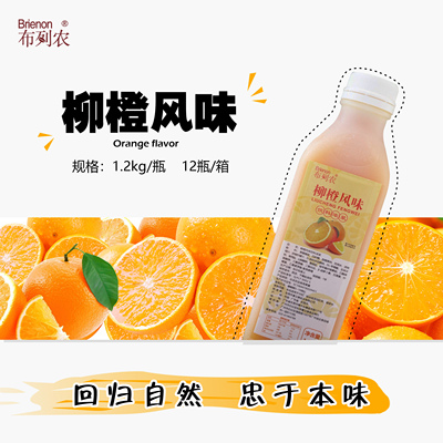 布列柳橙汁浓缩高倍奶茶专用