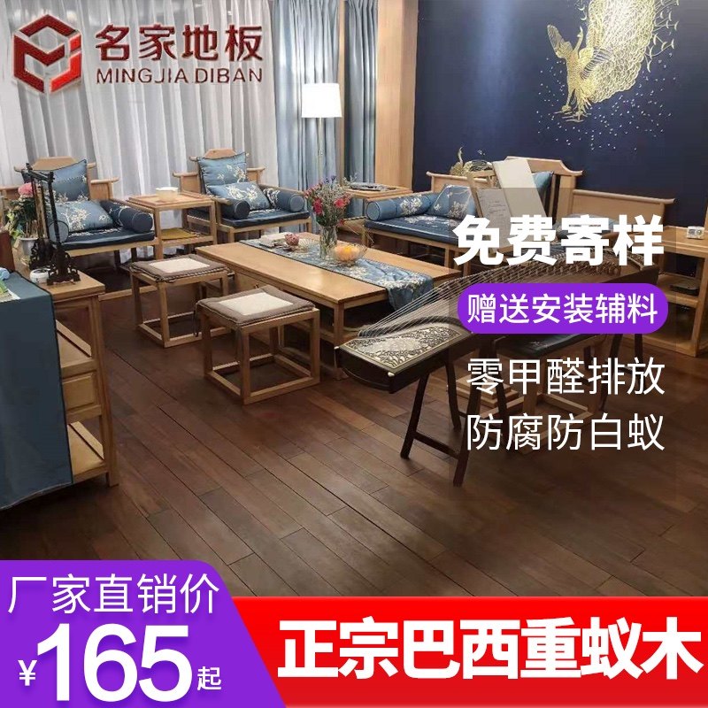 茗家原味环保防潮实木地板