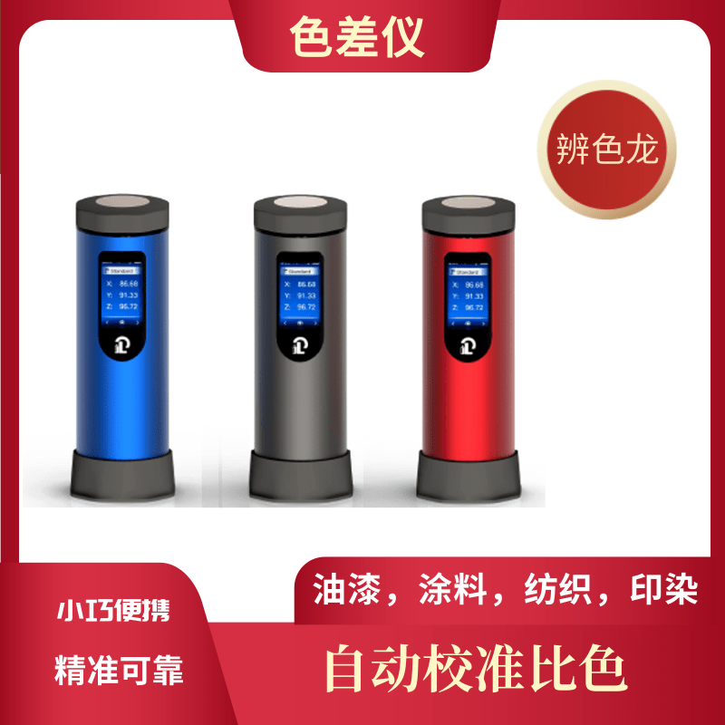 其立色差仪便携式D8色差宝BSL-10蓝牙高精度测色仪通色卡取色仪