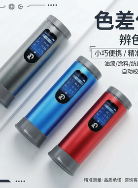 其立色差仪便携式D8色差宝BSL-10蓝牙高精度测色仪通色卡取色仪