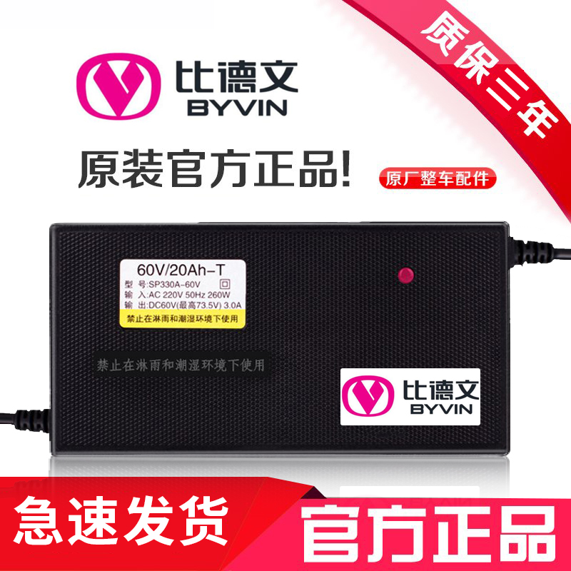 比德文电动车充电器铅酸电瓶48V60V72V12AH20原装正品国标小公插