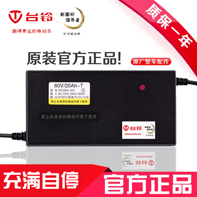 台铃电动车原装充电器专用48V12AH60V20AH72V32AH正品新款云插