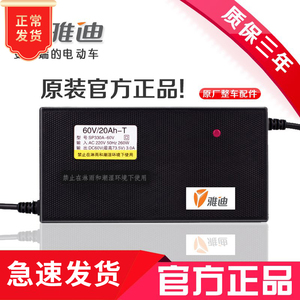 原装正品雅迪电动车电瓶充电器48V12AH60V20AH72V20AH原厂智能