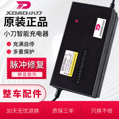 小刀电动车电瓶智能充电器48V12AH60V20AH72V30A快充通用原装正品