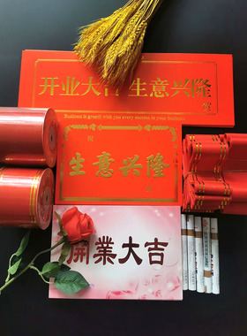开业花篮条幅拉花胸花飘带金边红色写字带布花店用品资材材料花艺