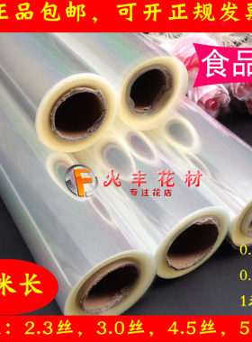 卷筒果篮材料花店烘培用品玻璃纸