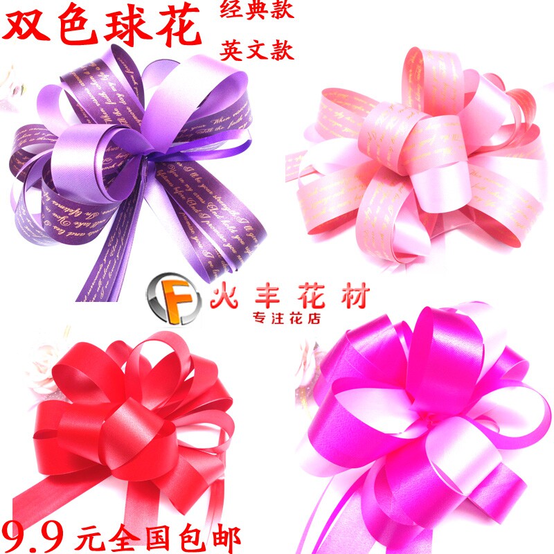 雙色懶人球花手拉花彩帶抽花蝴蝶結禮品包裝婚車裝飾布置花結鮮花在類目 節慶用品/禮品, 拉花中 - 來自Buy2taobao.com提供專業的淘寶代購服務