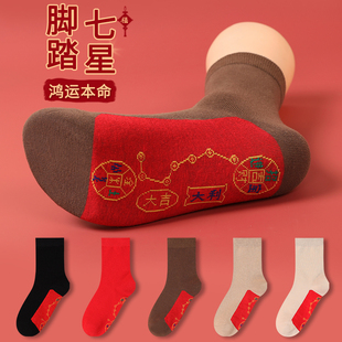 七星连珠红袜子新年本命年脚踏女纯棉蛇年情侣新年鸿运大红色男袜