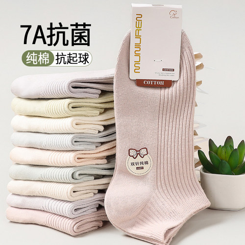 7A抗菌双针船袜袜子女款纯棉短袜