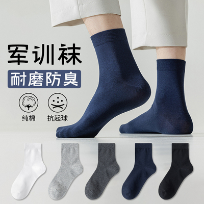 军训袜子男士制式夏季耐磨防臭中筒黑色纯棉学生藏蓝色跑步运动袜