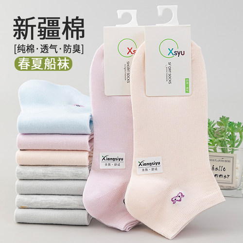 春夏新疆棉薄款透气防臭女船袜