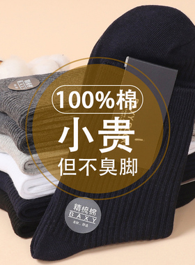 10双黑色男士袜子中筒袜100%棉质春秋双针防臭诸暨秋冬季男袜长袜