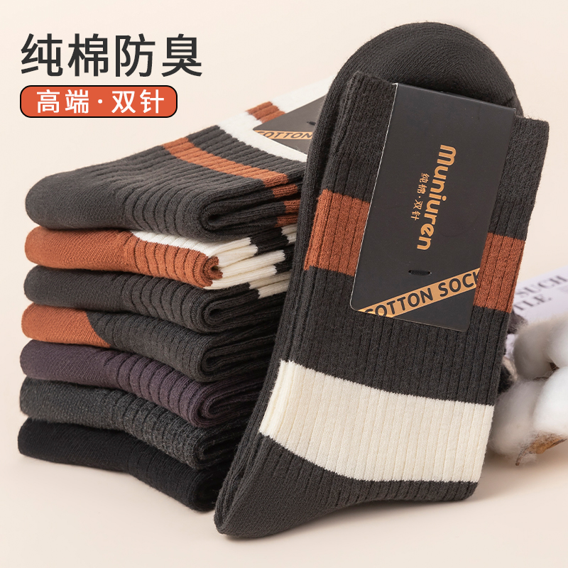 中筒袜双针加厚纯棉防臭抗菌