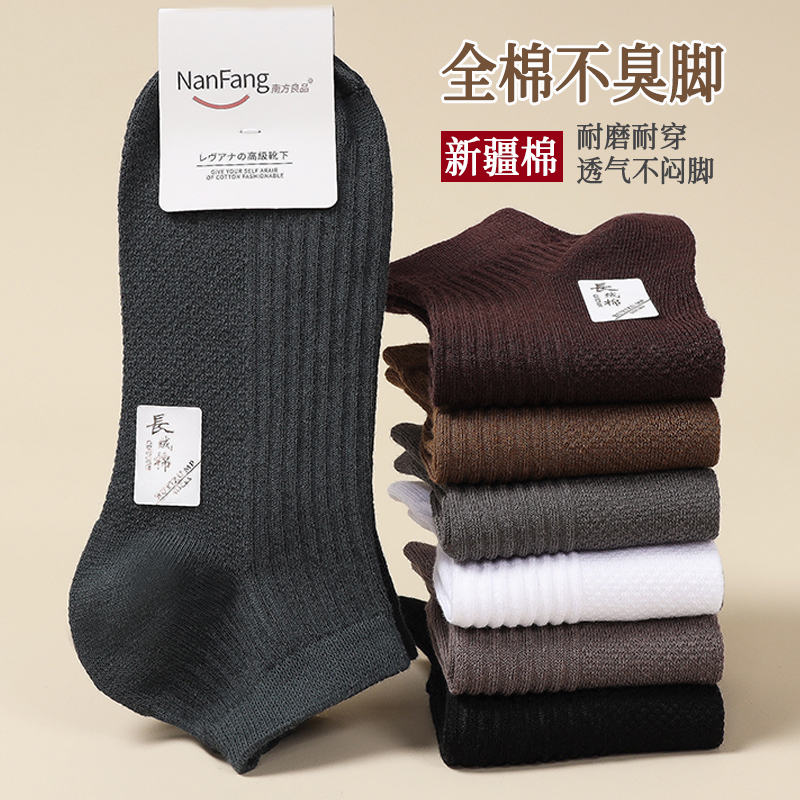 袜子男夏季短袜100%正品纯棉