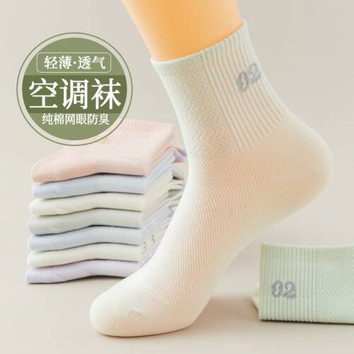 袜子女学生中筒夏季纯棉防臭吸汗2025新款网眼初中学生全透气