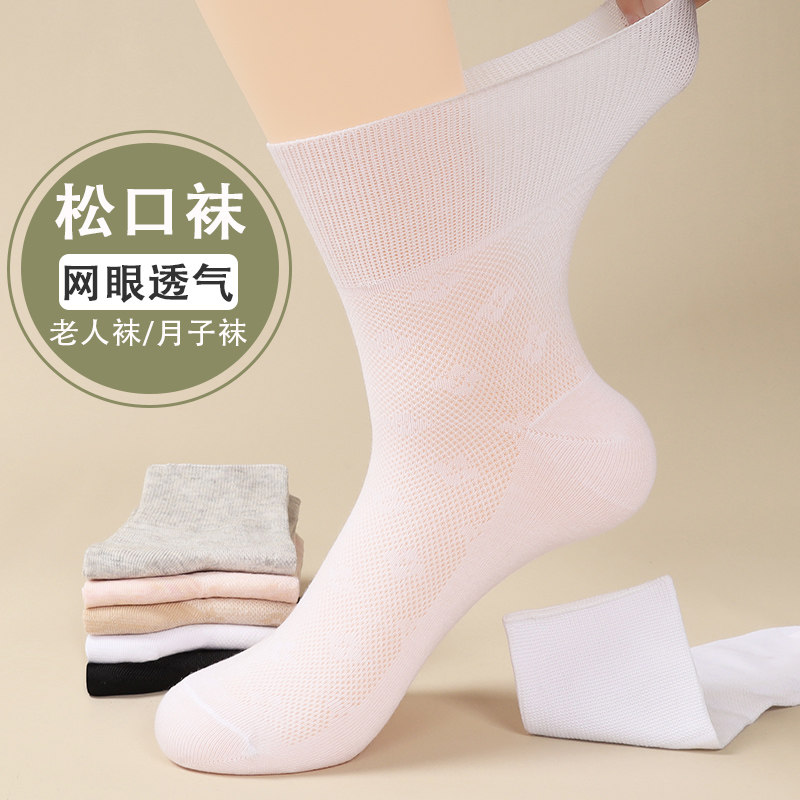 10双松口袜子女奶奶夏季超薄款棉质宽口宽松中老年网眼老人中筒袜