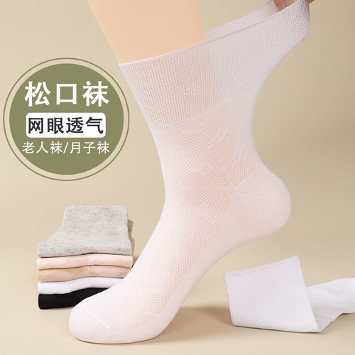 松口袜子女奶奶夏季袜子纯棉女