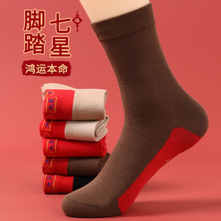 本命年脚踏七星连珠红袜子女纯棉蛇年情侣新年鸿运大红色七星男袜