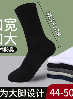 袜子男棉袜大码45大号48夏季中筒袜运动防臭46春秋款44胖脚47长袜