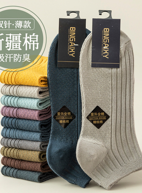 真双针袜子男短袜新疆棉浅口防臭吸汗商务纯色抗菌黑白色低帮船袜