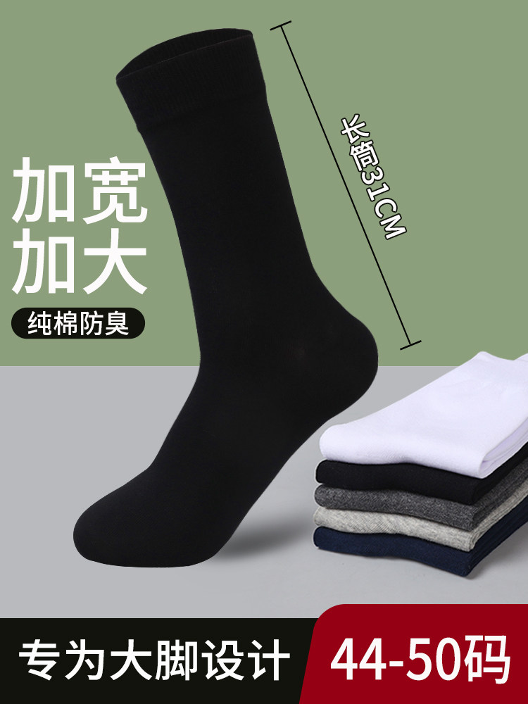 袜子男棉袜大码45大号48夏季中筒袜运动防臭46春秋款44胖脚47长袜