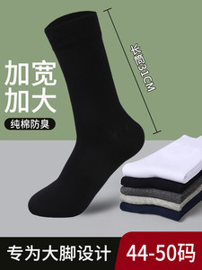 袜子男棉袜大码45大号48夏季中筒袜运动防臭46春秋款44胖脚47长袜