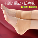 干裂脱皮肤色防裂袜护脚足跟夏硅胶脚套防裂脚后跟男女锦纶保护套