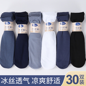 男短丝袜春夏季 30双袜子男士 对对袜夏天薄款 超薄中筒防臭耐磨袜子