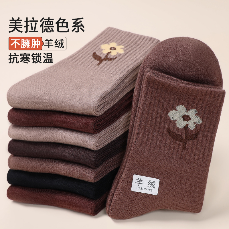 羊绒袜子女秋冬新款美拉德中筒袜