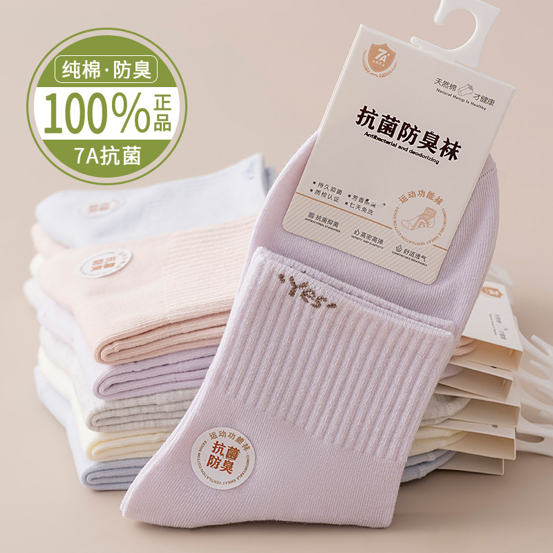 纯棉女中筒袜7A级抗菌吸汗透气不易起球运动浅色系四季百搭中筒袜